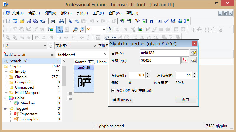 字体设计软件FontCreator定制个性化的中文WEB字体