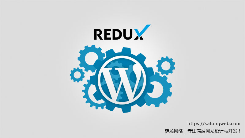 wordpress强大的开源后台框架Redux Framework介绍与使用