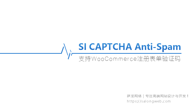 让SI CAPTCHA Anti-Spam插件支持WooCommerce注册表单验证码