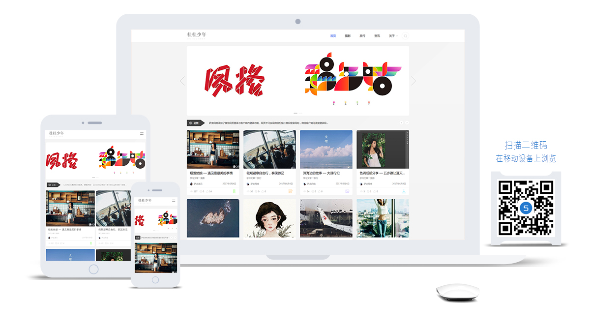桂桂少年个人设计博客网站建设