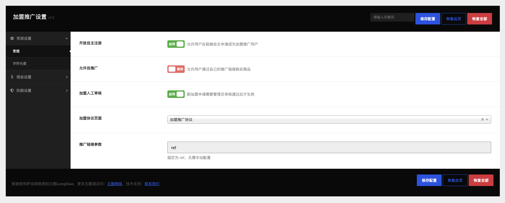 WordPress龙霄加盟推广系统 —— 数据一目了然,结算一步到位:多语言电商推广管理后台 - 第11张