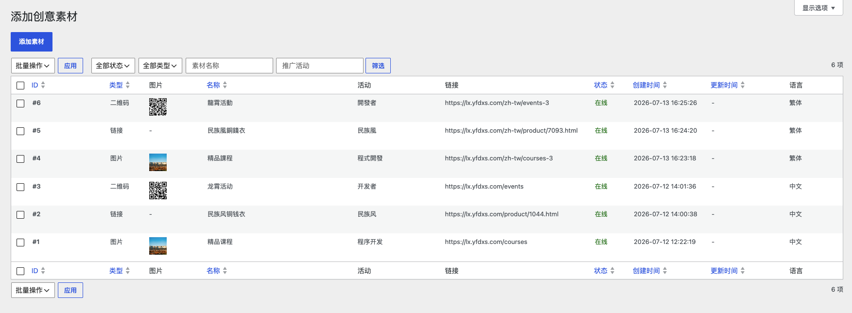 WordPress龙霄加盟推广系统 —— 数据一目了然,结算一步到位:多语言电商推广管理后台 - 第5张