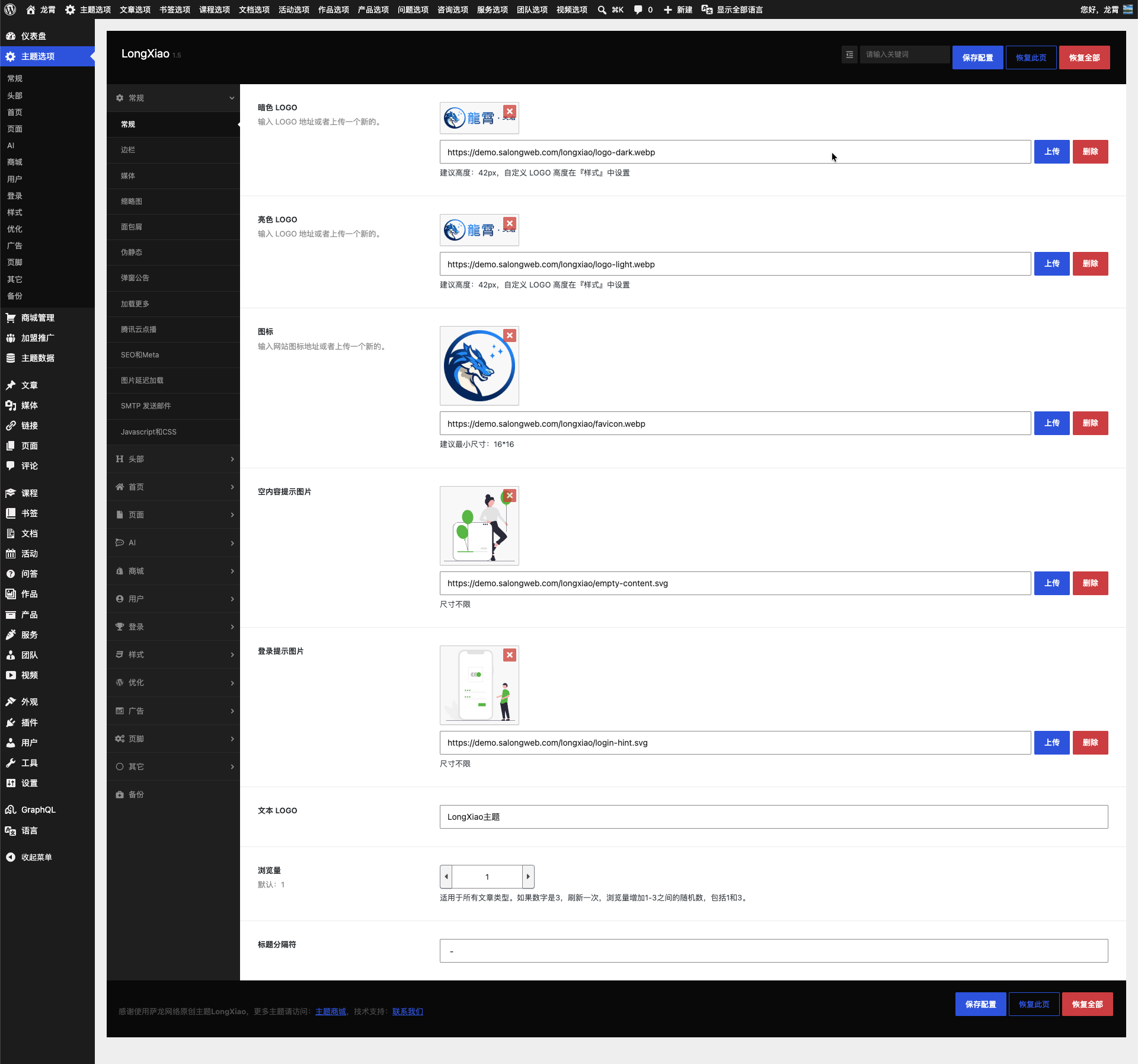 龙霄(LongXiao)WordPress 主题:后端专属企业级功能全景解析 - 第1张