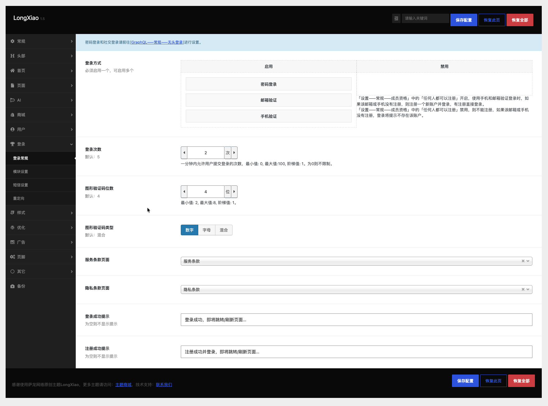 龙霄(LongXiao)WordPress 主题:后端专属企业级功能全景解析 - 第5张