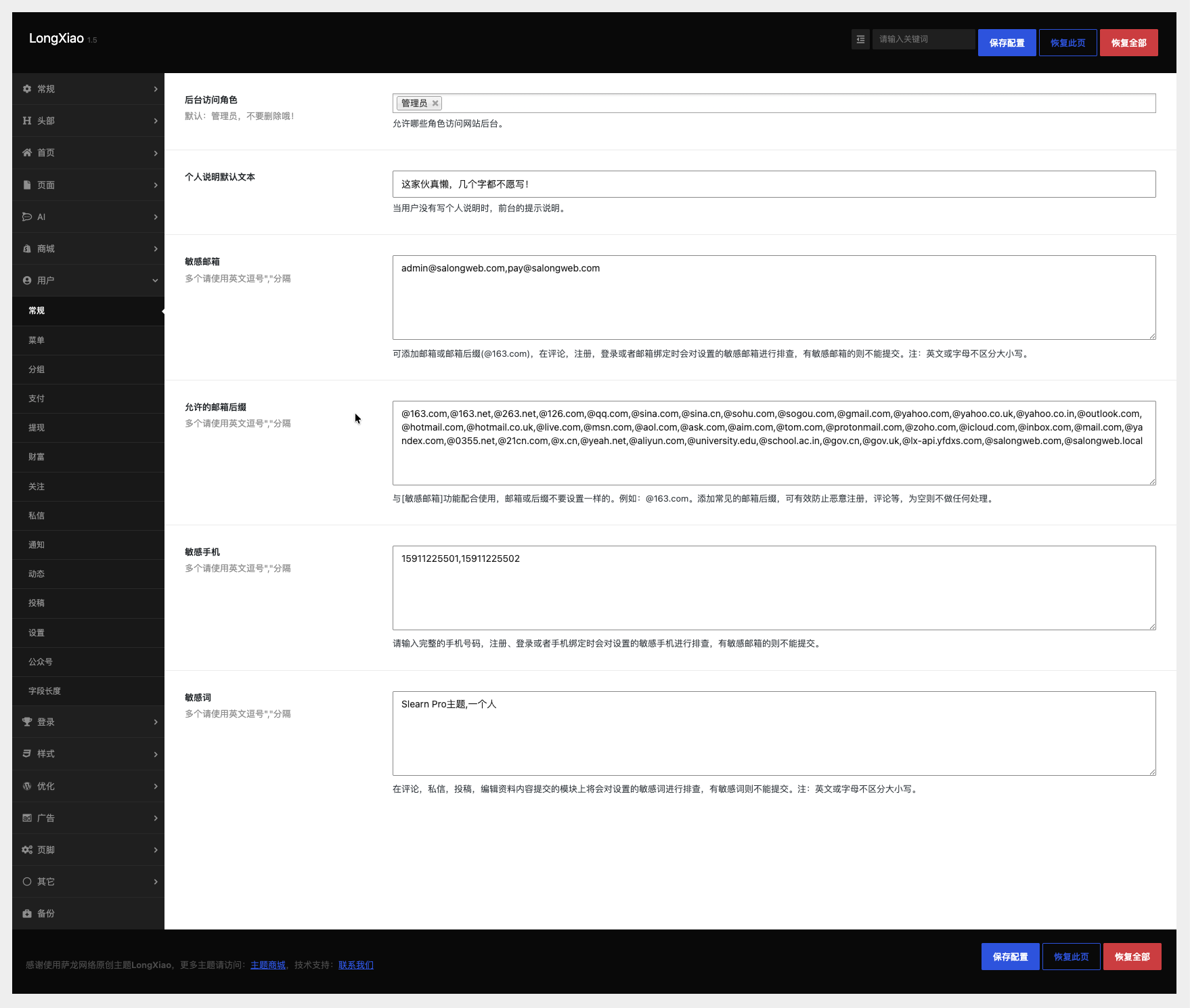 龙霄(LongXiao)WordPress 主题:后端专属企业级功能全景解析 - 第6张