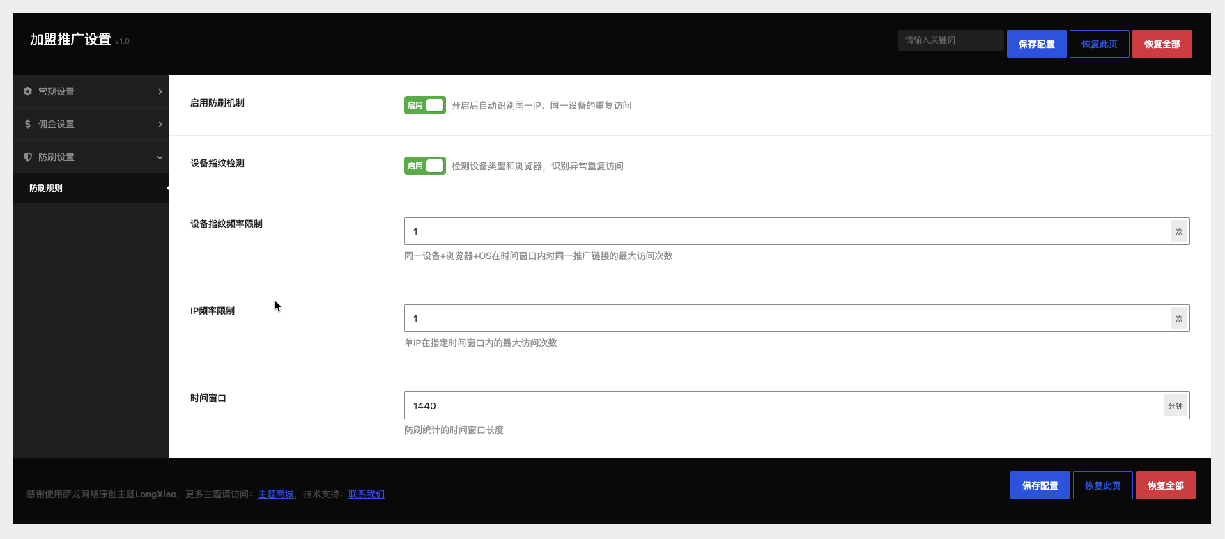 龙霄(LongXiao)WordPress 主题:后端专属企业级功能全景解析 - 第8张