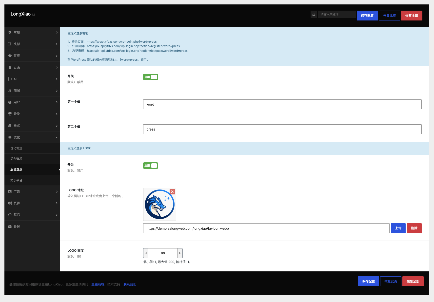 龙霄(LongXiao)WordPress 主题:后端专属企业级功能全景解析 - 第7张