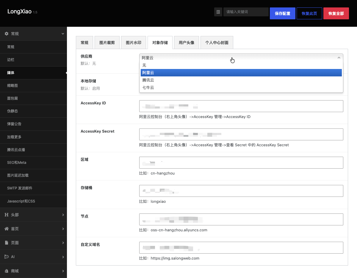WordPress龙霄主题对象存储功能完全指南：告别服务器存储瓶颈，开启云端加速时代 - 第1张
