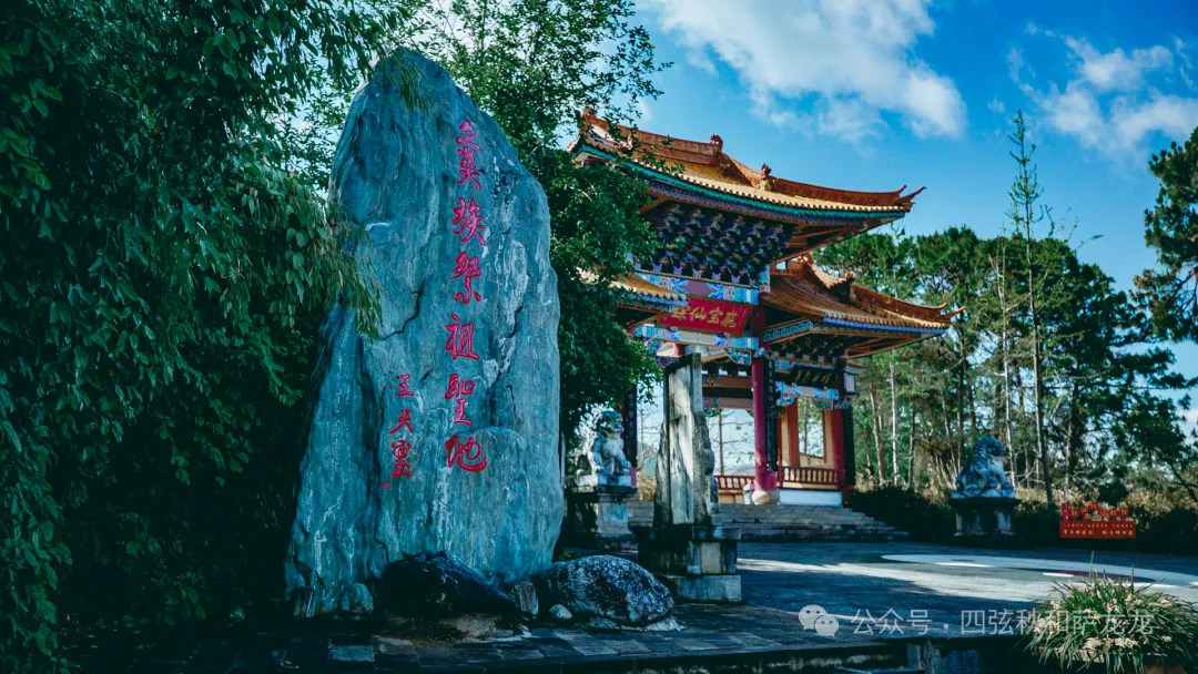 巍宝山：彝族祭祖圣地和中国道教名山 - 第2张