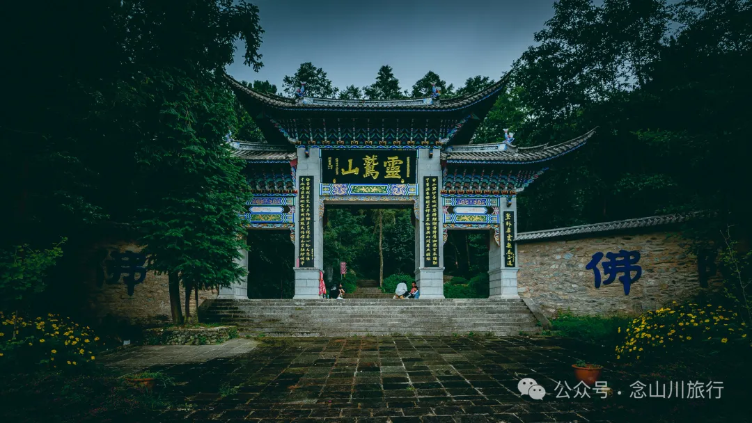 徒步大理苍山千年古刹无为寺，可礼佛吃斋，可寻幽探古，亦可访自然观自在 - 第2张