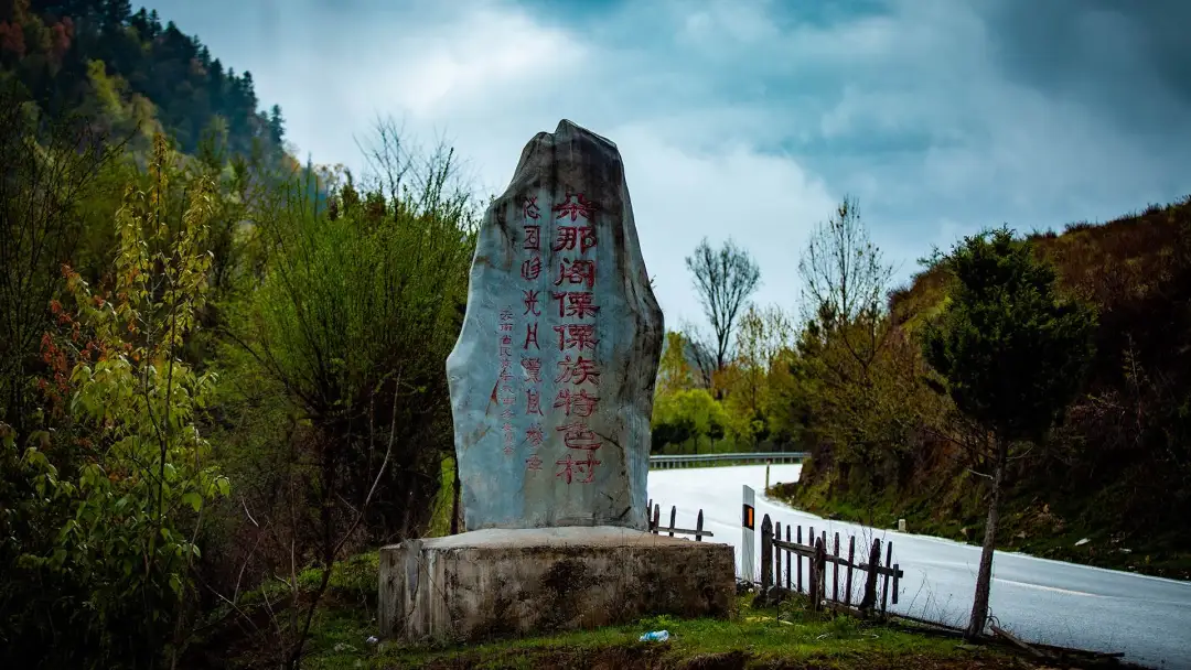 迪慶維西塔城鎮朵那閣村：傈僳族特色村，木楞房炊煙裡的新舊交融 - 第2張