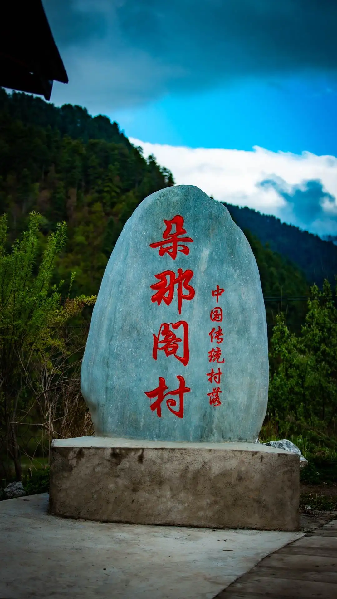 迪慶維西塔城鎮朵那閣村：傈僳族特色村，木楞房炊煙裡的新舊交融 - 第46張