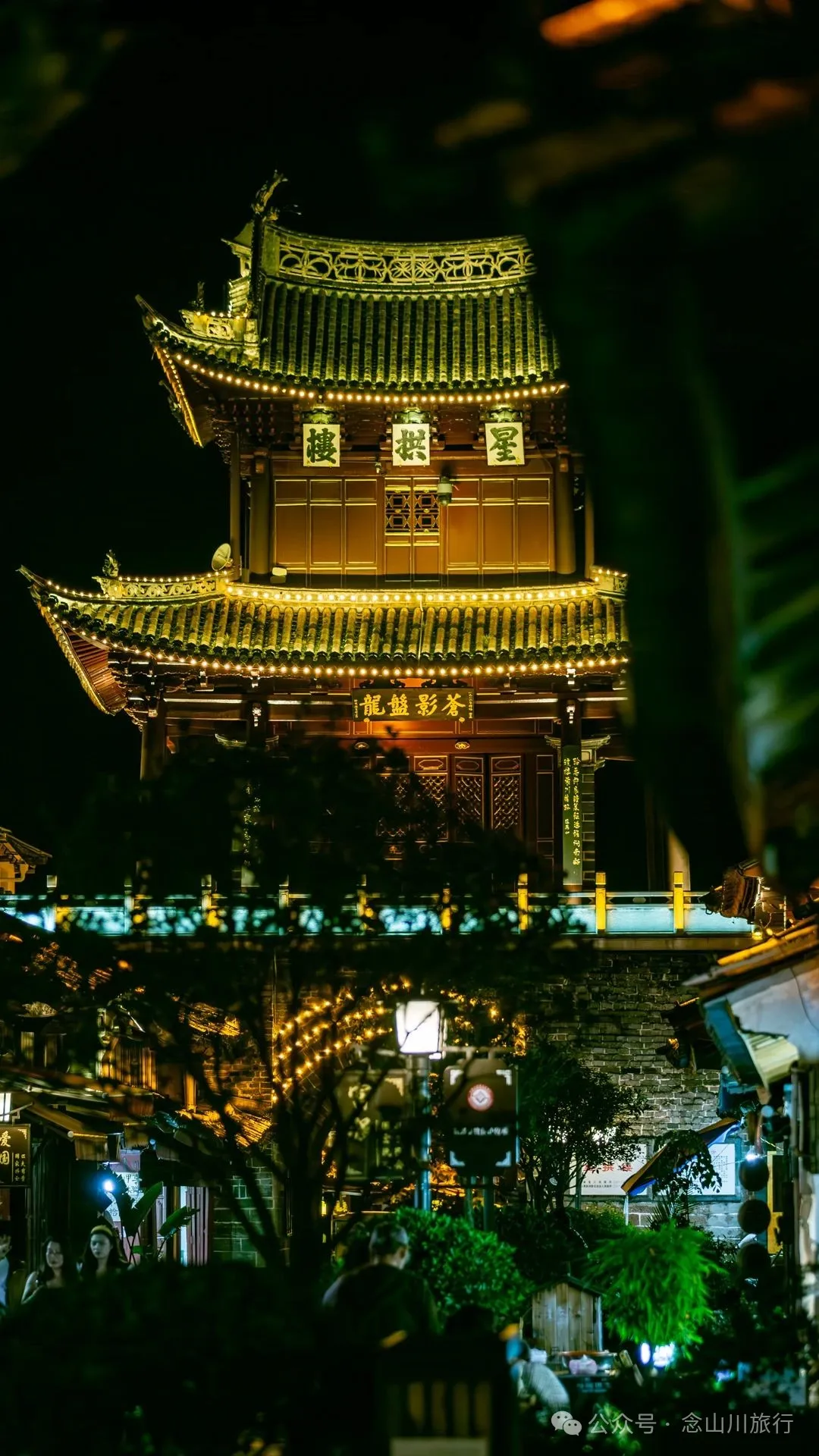 巍山古城夜景：瓦檐下的光影，是时间忘了带走的碎金 - 第16张