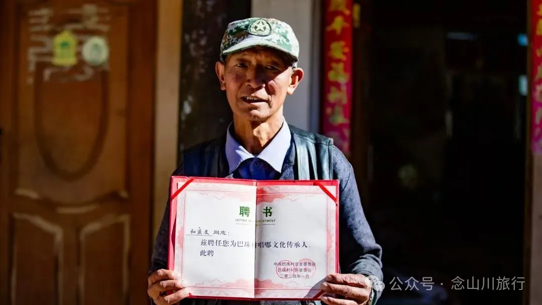 巴珠人物|唱嘟传承人和庆文,为照顾家人放弃事业的退伍老兵 - 第11张