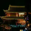巍山古城夜景：瓦檐下的光影，是时间忘了带走的碎金